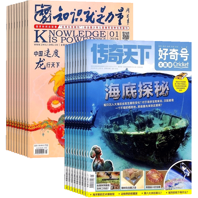 好奇号+知识就是力量组合杂志