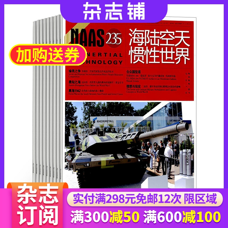 海陆空天惯性世界杂志