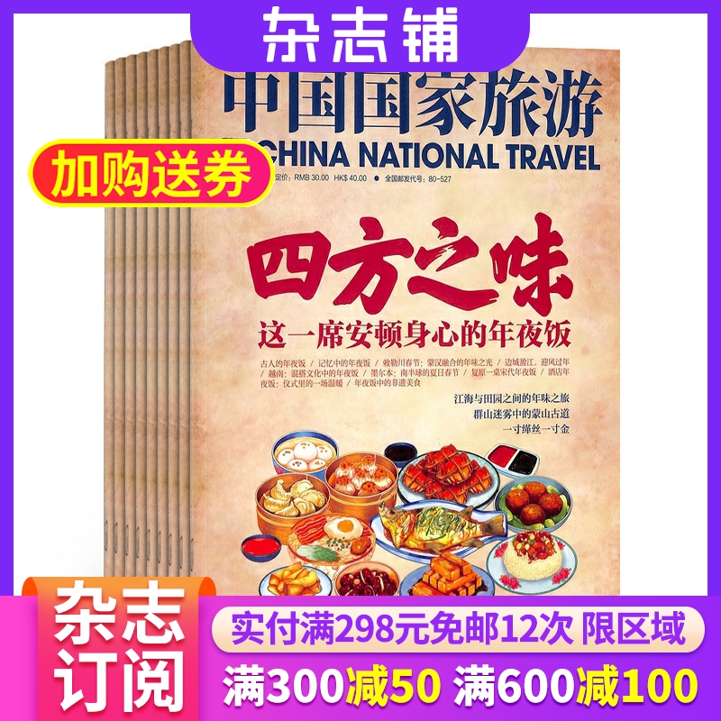 中国国家旅游杂志全年订阅
