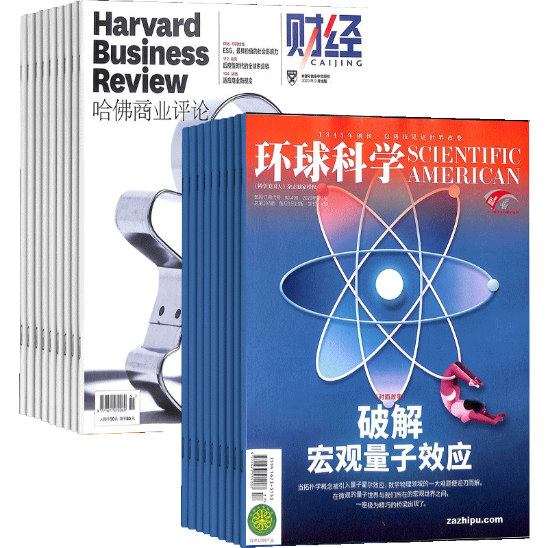 哈佛商业评论+环球科学杂志