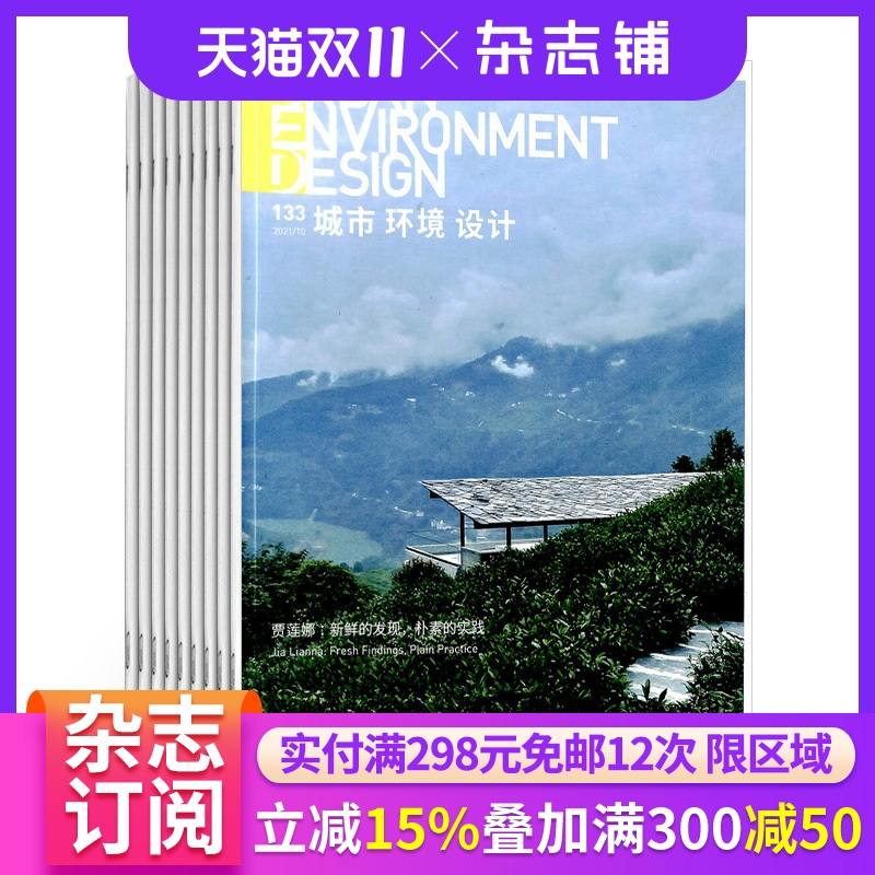 城市环境设计杂志全年