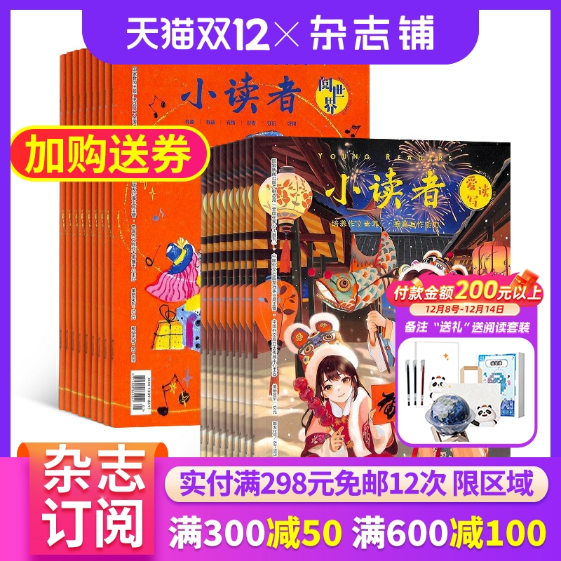 小读者爱读写阅世界杂志组合