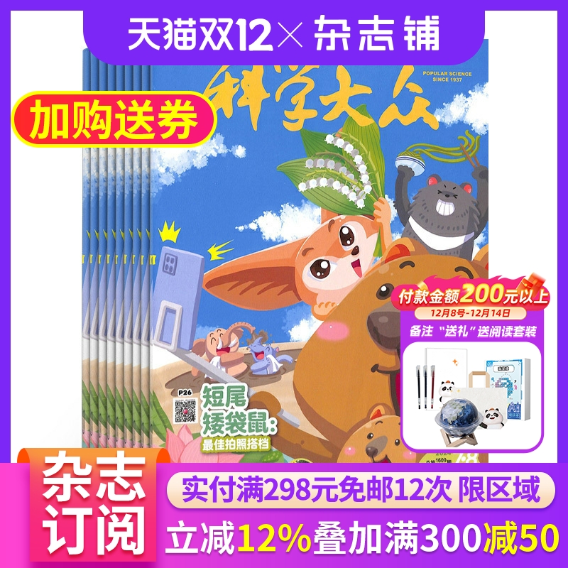 科学大众诺贝尔低幼杂志