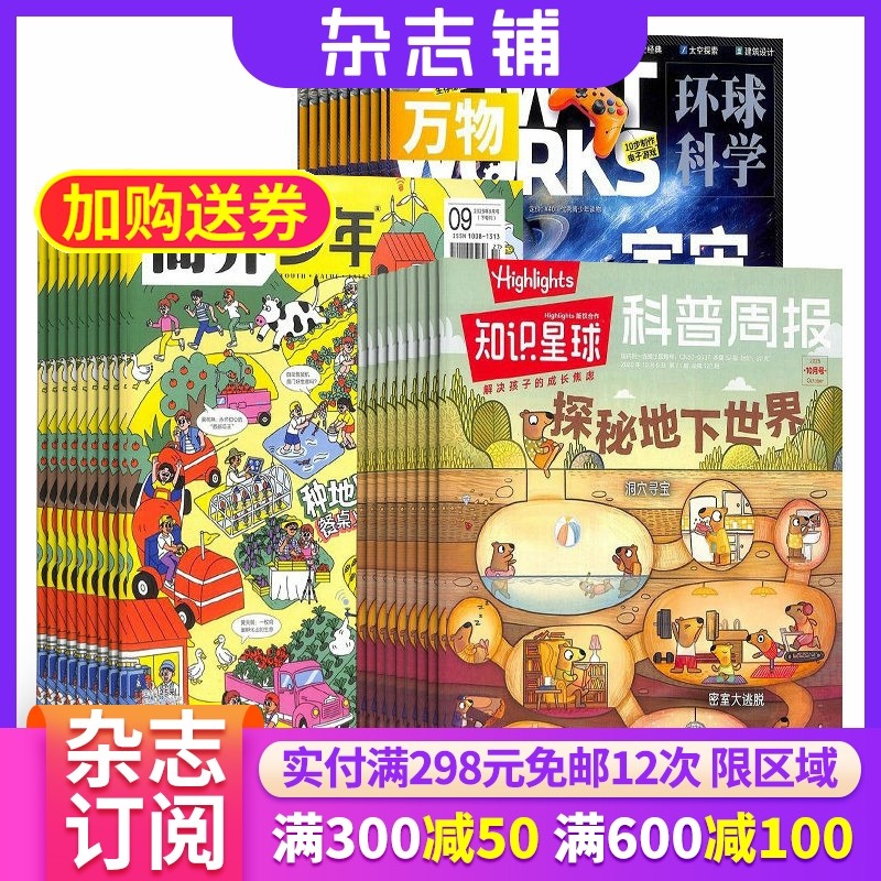 【限时促销】万物/商界少年/科学家少年/奇想岛  杂志组合订阅 2026年1月起订 杂志铺 少儿科普兴趣阅读书籍期刊杂志 少儿课外,书籍/杂志/报纸,期刊杂志,淘宝优惠券,粉丝福利购,淘宝优惠卷