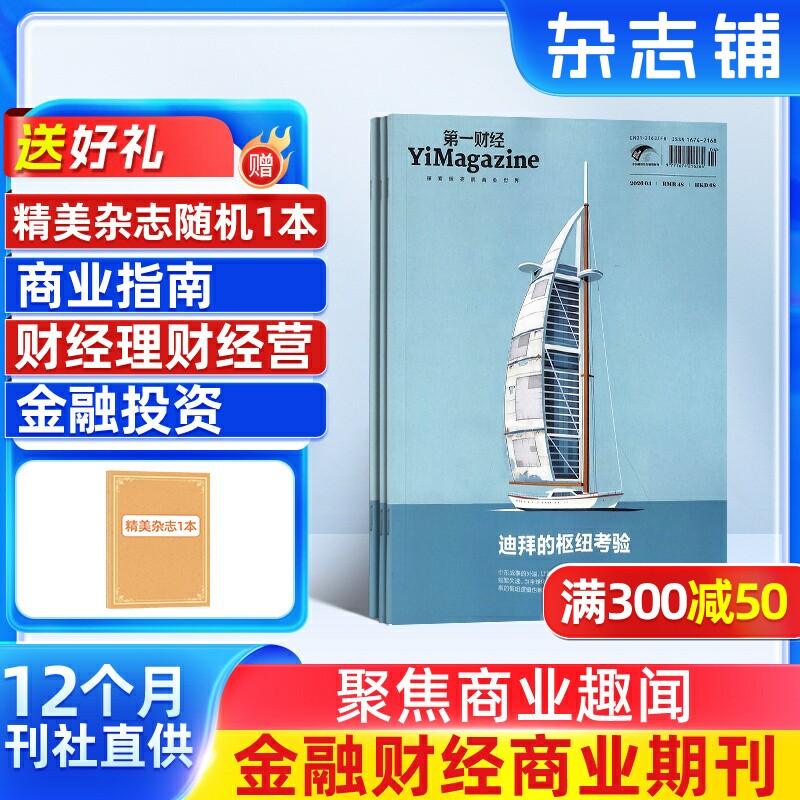 【杂志铺预订】第一财经杂志 2026年6月起订 1年共12期 商业财经金融投资时政新闻资讯 企业家投资者白领管理人员财经期刊书籍