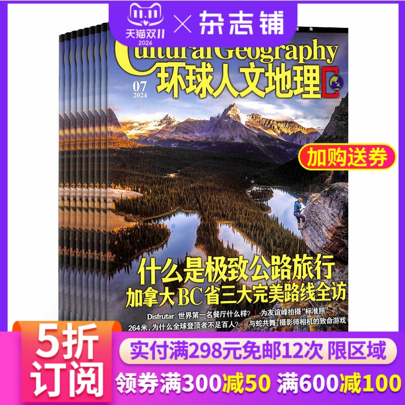 环球人文地理杂志 2027年1月起订阅杂志铺 原国家人文地理1年共12期 全球人文旅游地理杂志书籍图书 旅游摄影类期刊杂志订阅
