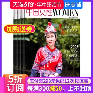 杂志铺 中国女性杂志 共12期 2024年7月起订 家庭生活期刊杂志图书