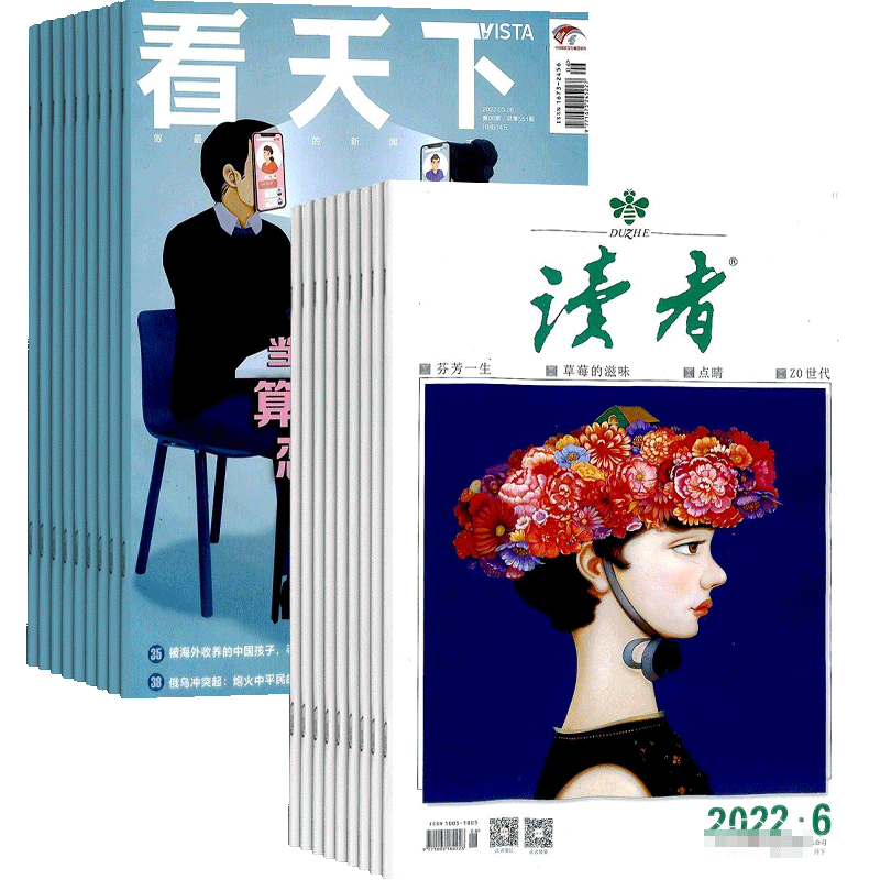 看天下加读者组合杂志