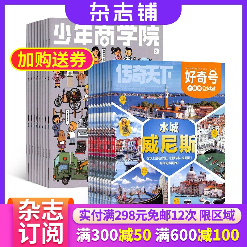 少年商学院杂志 2026年9月起订 组合订阅 7-15岁青少年商业逻辑思维书籍期刊订阅 杂志铺 全年订阅