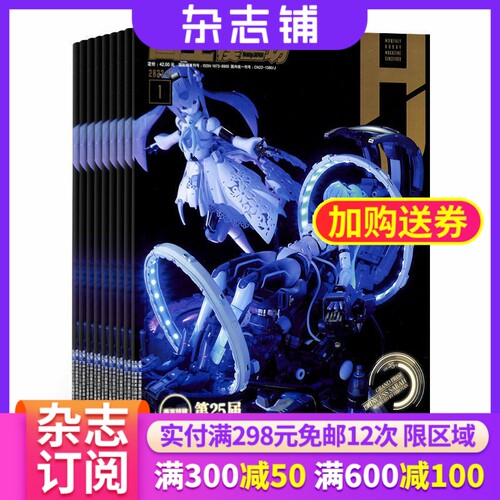模工坊杂志订阅模型爱好者期刊