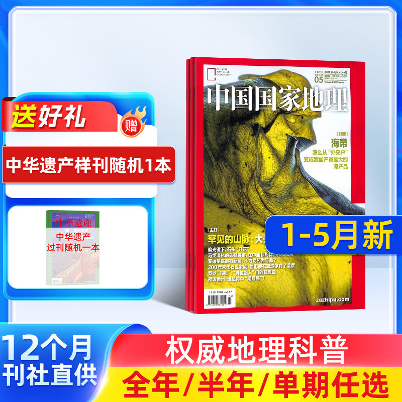 【1-5月现货单期订阅】中国国家地理2026年单期季度全年组合订阅 10月特刊全年 杂志铺 地理自然人文万物博物商界少年阳光少年报