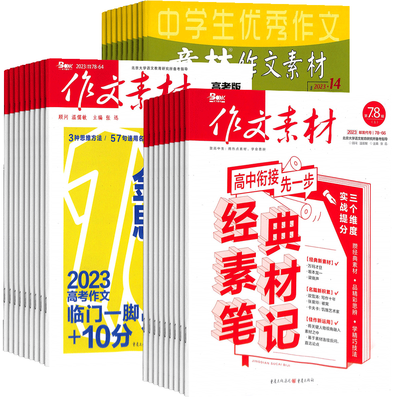 意林作文素材杂志组合订阅