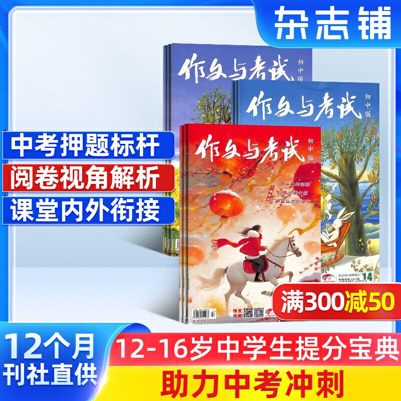 作文与考试初中版杂志 2026年一月起订 1年共36期 杂志铺订阅 写作辅导素材中考作文语文考试技巧课外教辅作文杂志