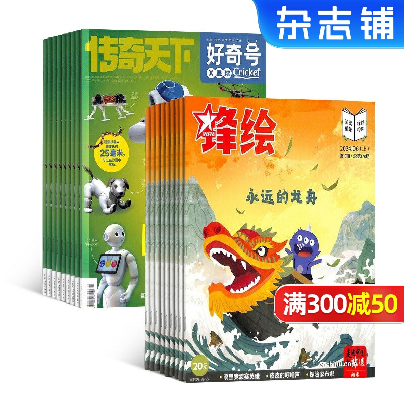 2027年1月起订 锋绘组合订阅 /好奇号/博物/万物/米小圈/意林/环球少年地理 亲子早教启蒙绘本 杂志铺 杂志订阅