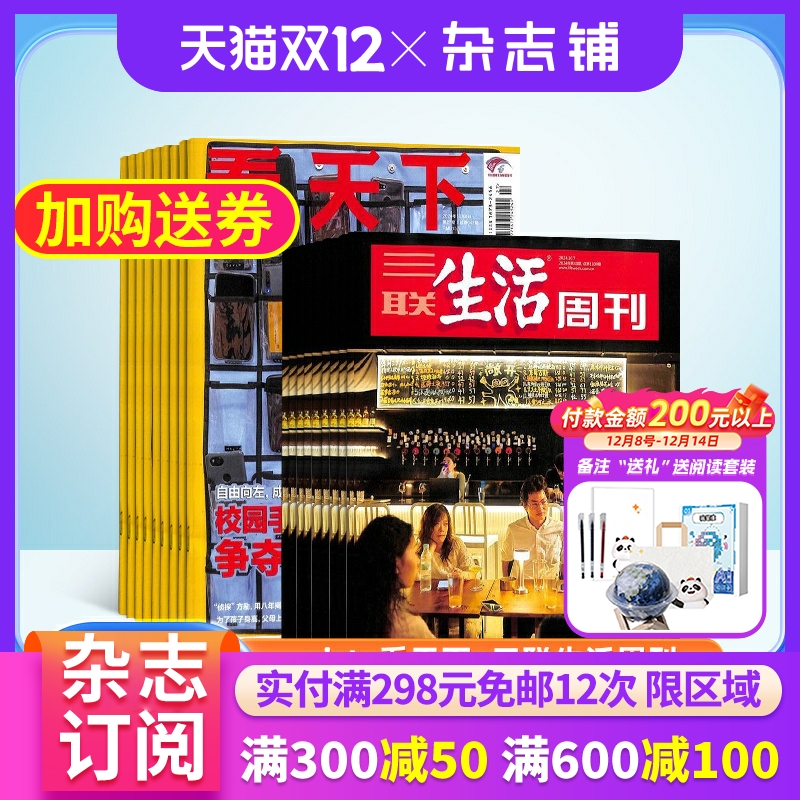 看天下+三联生活周刊杂志