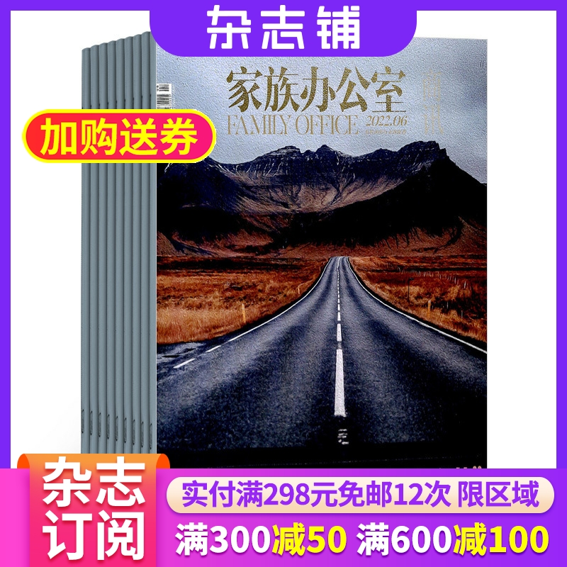 家族办公室杂志全年订阅