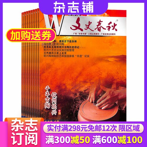 文史春秋杂志人文历史期刊