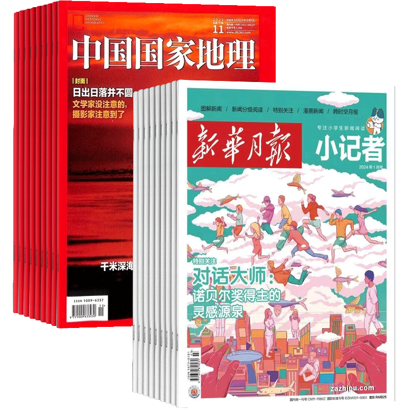 中国国家地理+少年时代报小记者