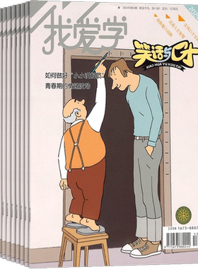 笑话与口才杂志订阅杂志铺2026年7月起订阅 1年共12期 小学生幽默故事阅读 创意漫画 幽默智慧 快乐成长期刊杂志图书 全年订阅