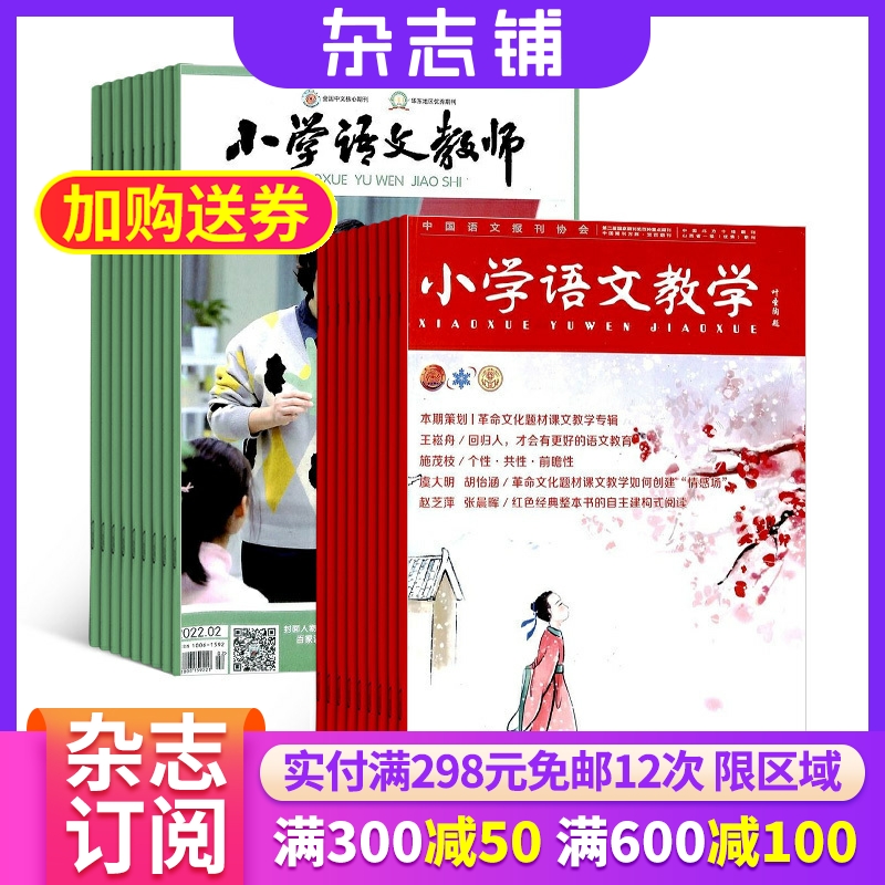小学语文教师会刊杂志组合