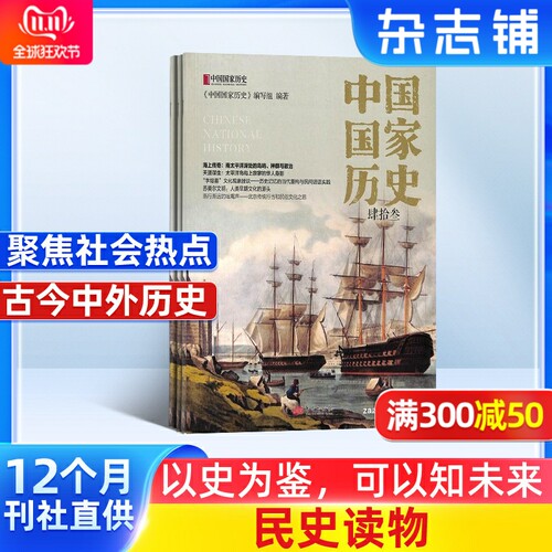 中国国家历史杂志订阅