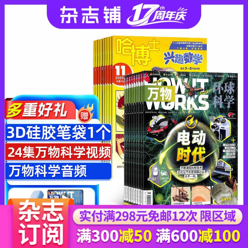 万物+哈博士兴趣数学3-6年级