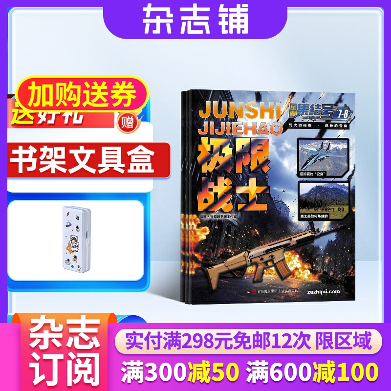 军事集结普通杂志12起订科技国防
