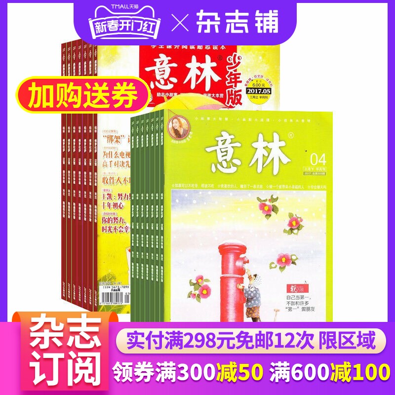 包邮 意林加意林少年版杂志订阅2026年五月起订杂志铺少儿成长阅读励志文学青春美文心灵鸡汤期刊图书杂志