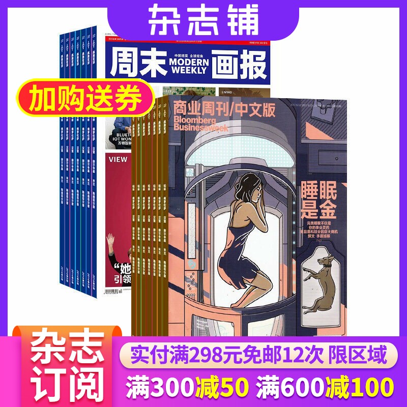 周末画报加商业周刊中文版 两刊组合订阅 2026年1月起订共76期杂志铺全年订阅