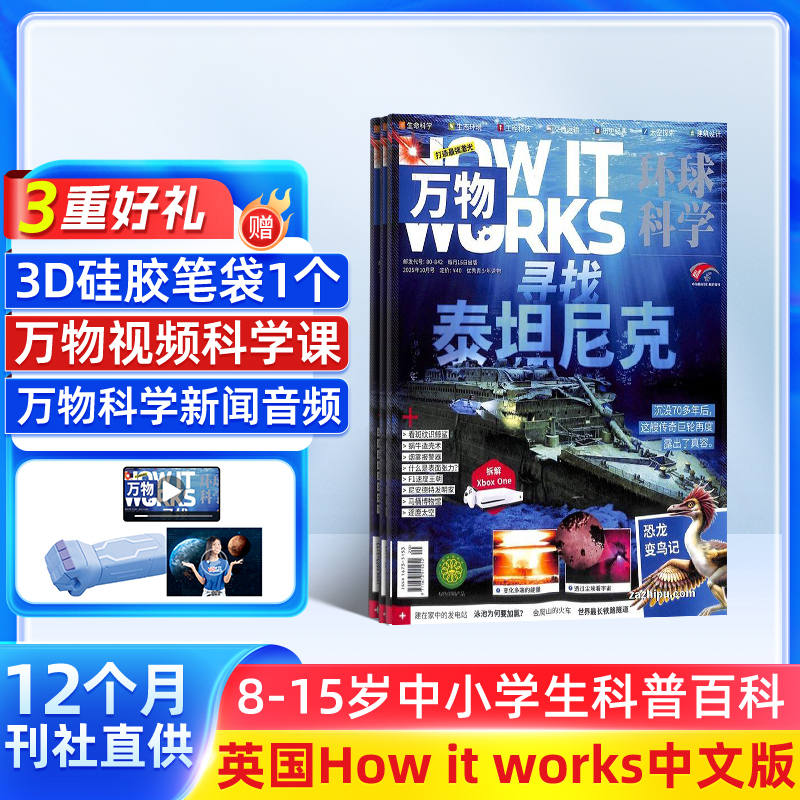【送好礼】包邮 万物杂志 2026年1月起订 1年共12期 8-15岁青少年科普自然科学历史人文How it works中文版期刊 杂志铺全年订阅