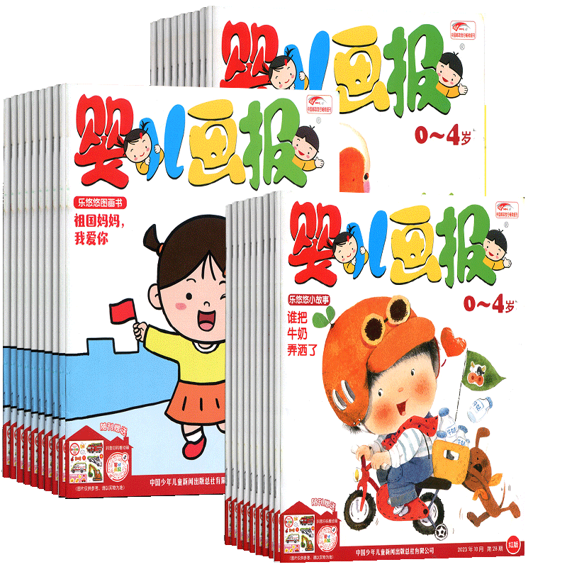 【2026年7月起订阅】幼儿画报/婴儿画报/嘟嘟熊杂志 全年共36册 杂志铺儿童绘本 0-7岁婴幼儿早教育儿启蒙益智 母婴亲子睡前故事书