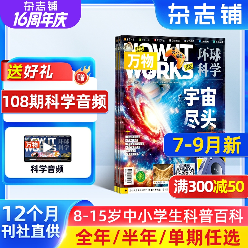 【单期订阅】万物杂志 2026/2025年单期季度全年组合2026年订阅 环球科学专刊 杂志铺 自然科学历史人文生物青少年科普百科How it