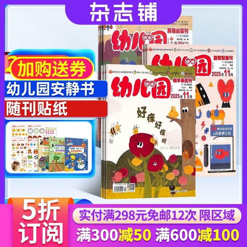【送好礼】幼儿园杂志 2026年1月起订 每月三刊绘本+探索+英语刊 3-7岁幼儿阅读绘画认知智力开发幼教杂志铺,书籍/杂志/报纸,期刊杂志,淘宝优惠券,粉丝福利购,淘宝优惠卷