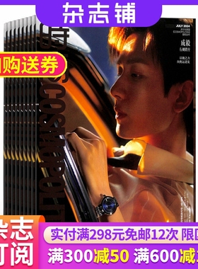 【季度包邮】时尚伊人 杂志订阅杂志铺 2026年1月起订 共3期 时尚时装美容美javascript:;妆品质生活潮流女性都市生活类杂志期刊