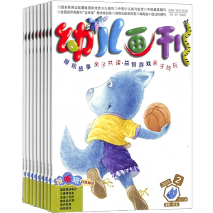 幼儿画刊杂志订阅 2026年1月起订 全年订阅杂志铺 1年共12期 幼儿启蒙教育期刊图书绘本 全年订阅