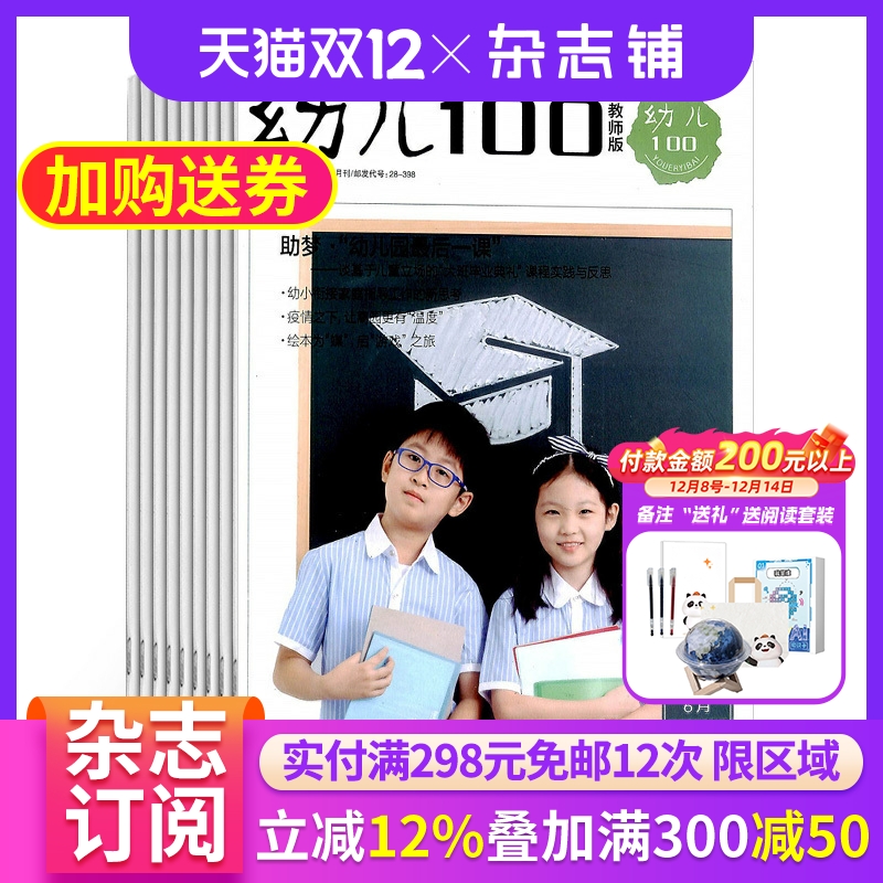 幼儿100杂志教师版全年订阅