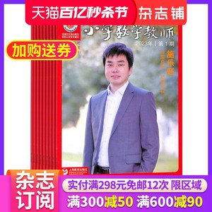 小学数学教师杂志订阅