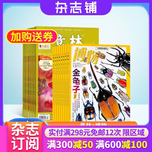 意林加博物组合杂志全年订阅