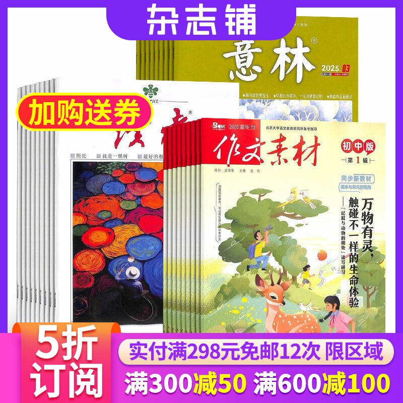 读者+意林+作文素材初中版杂志组合 2026年六月起订 全年订阅 杂志铺 杂志订阅 学生励志杂志书课外阅读书籍 青春美文心灵鸡汤