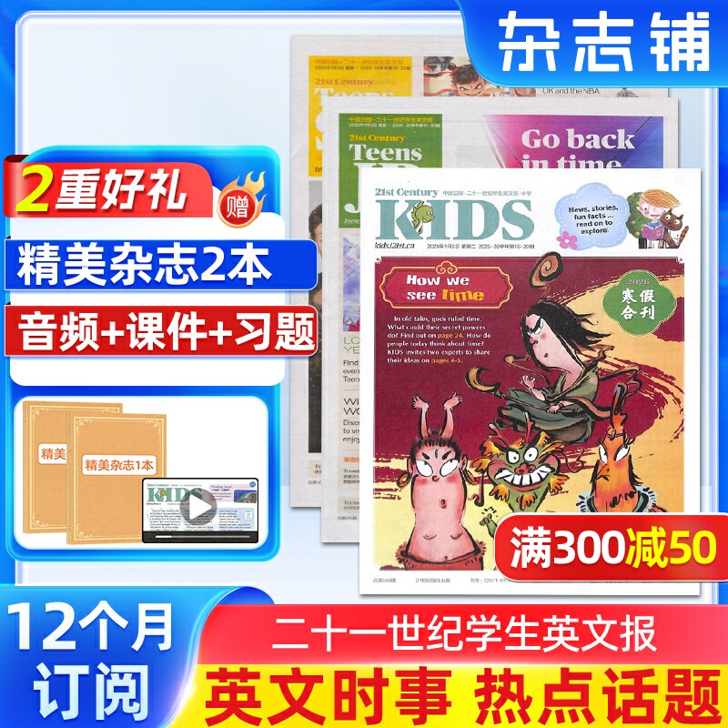 二十一世纪学生英文报初二杂志 2025年12月起订 1年共50期 杂志订阅 21世纪英语报提高英语阅读口语能力初中英语学习辅导期刊
