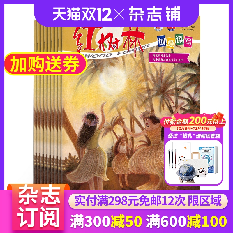 红树林创意读写杂志全年订阅