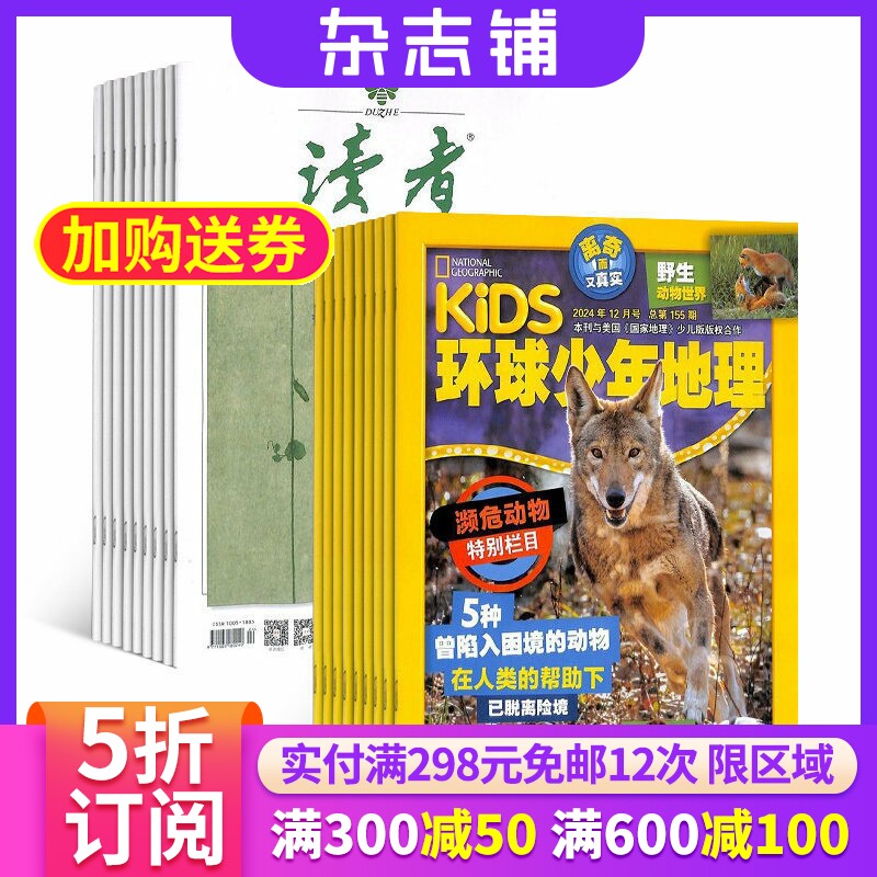 读者+环球少年地理KIDS 杂志铺2026年9月起订 组合共36期 正版杂志订阅 美文佳作欣赏期刊少儿阅读儿童科普人文地理历史