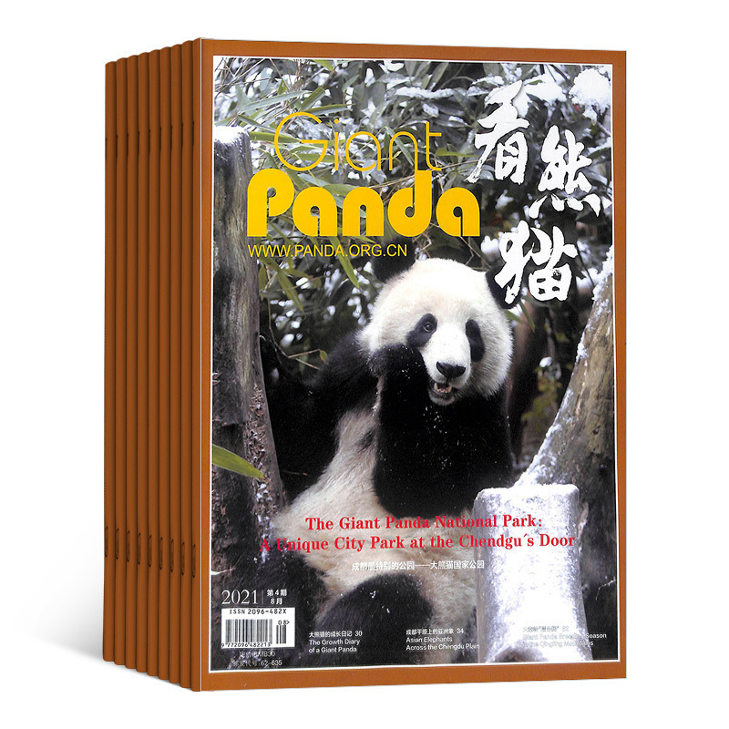 一本让你认识熊猫的中英双语杂志