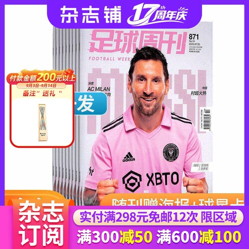 足球周刊杂志期期包邮