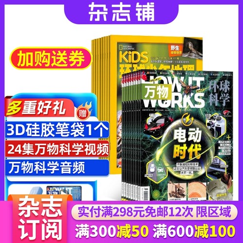 万物加环球少年地理组合杂志