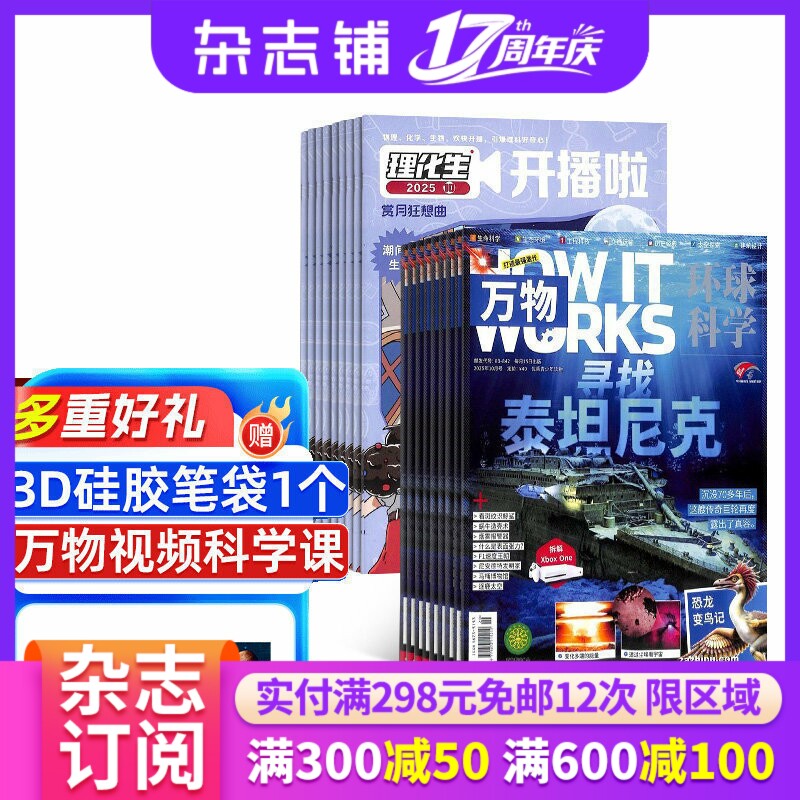 理化生开播啦杂志 2027年1月起订 组合订阅博物/好奇号/意林少年版 6-14岁中小学生理化学习辅导期刊杂志订阅 杂志铺