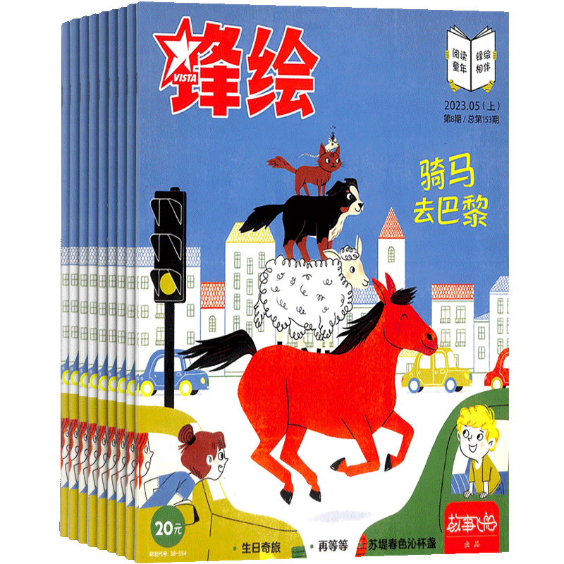 锋绘故事飞船杂志全年订阅