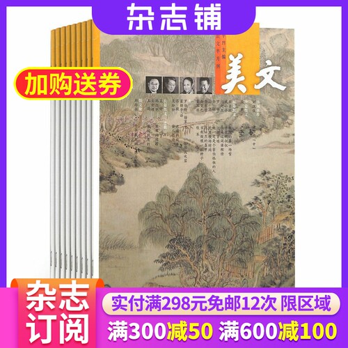 美文杂志半月起订1年写作期刊