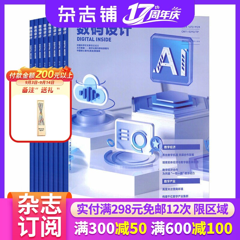 数码设计杂志 2027年1月起订 1年共24期 全年订阅 杂志铺 影视娱乐艺术设计制作 艺术设计 数码设计类专业期刊杂志