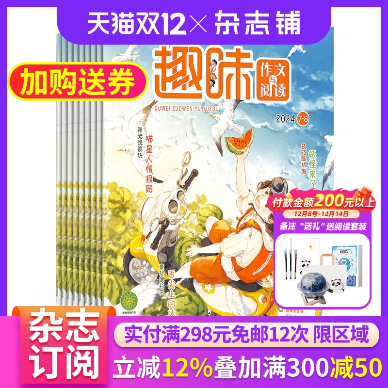 趣味作文与阅读杂志订阅